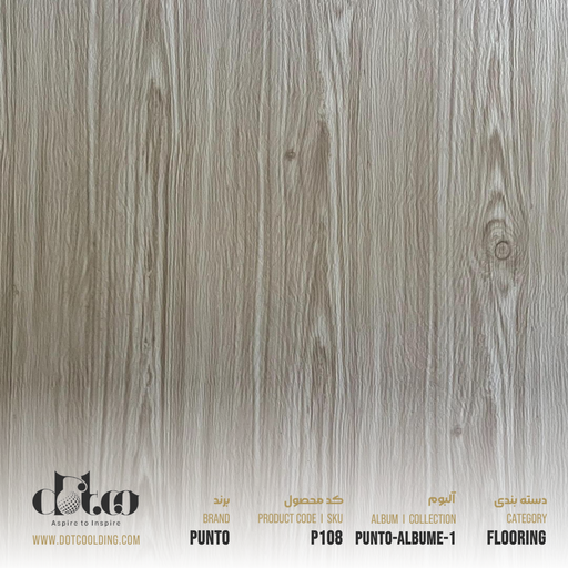 [p108] کف پوش پونتو  کد P108